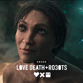 爱，死亡和机器人 第三季 图1