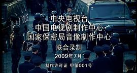 密戰(zhàn)主題曲 圖7