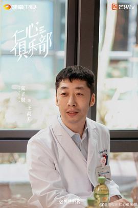 仁心俱乐部 图6