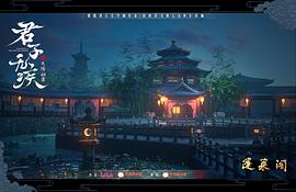 君子无疾 图7