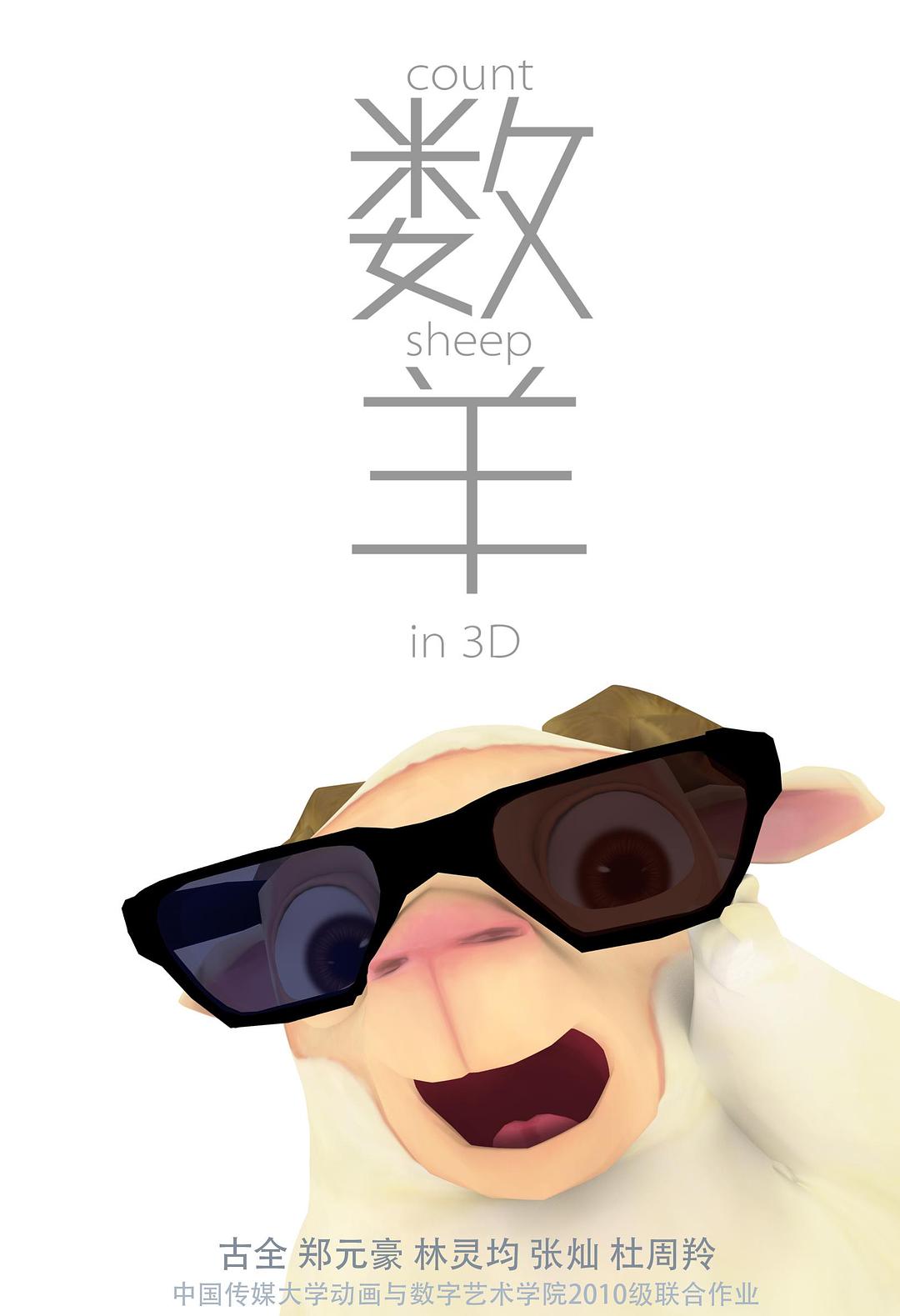 數(shù)羊