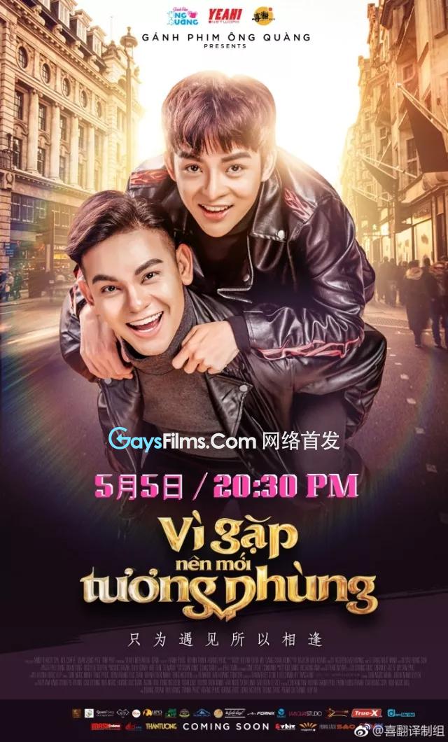 只為遇見，所以相逢