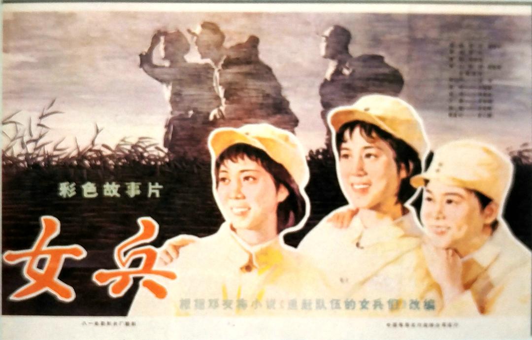 女兵
