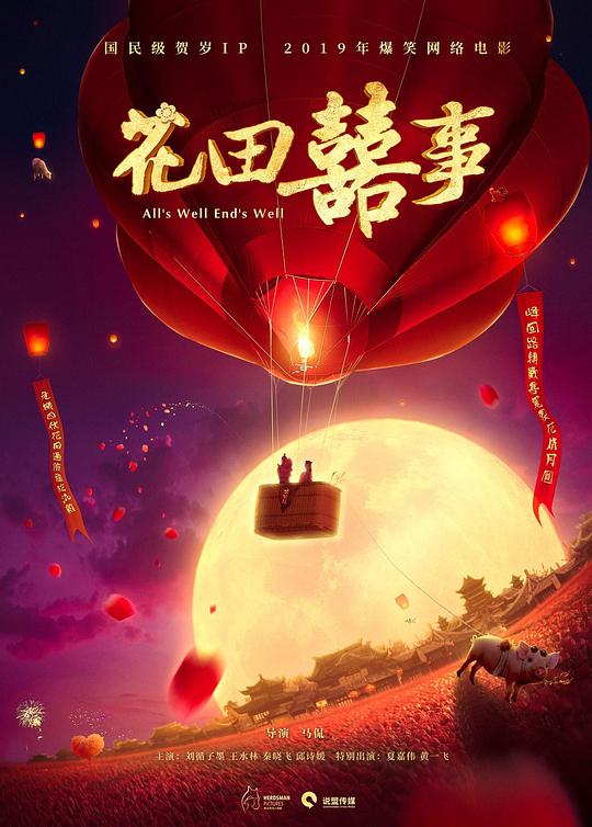 花田喜事星際一支梅筆趣閣
