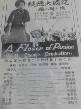 花國大總統(tǒng) 圖2