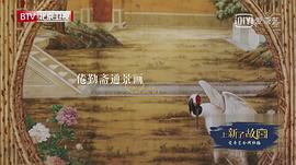 上新了·故宮 第一季 圖6