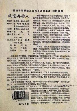 被遺棄的人 圖5
