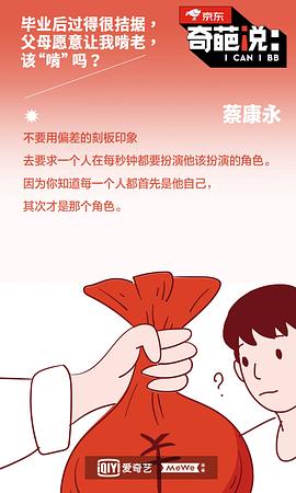 奇葩说第六季16期资源 图5