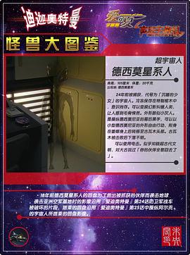 迪迦奥特曼 图1