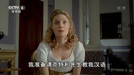 艾瑪 圖3