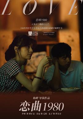戀曲1980 圖10