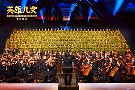 英雄兒女——紀(jì)念中國人民志愿軍抗美援朝出國作戰(zhàn)70周年文藝晚會(huì) 圖3