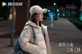 我將喜歡告訴了風(fēng) 圖5