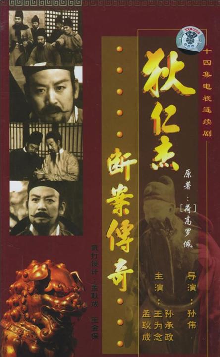 狄仁杰斷案?jìng)髌? referrerpolicy=