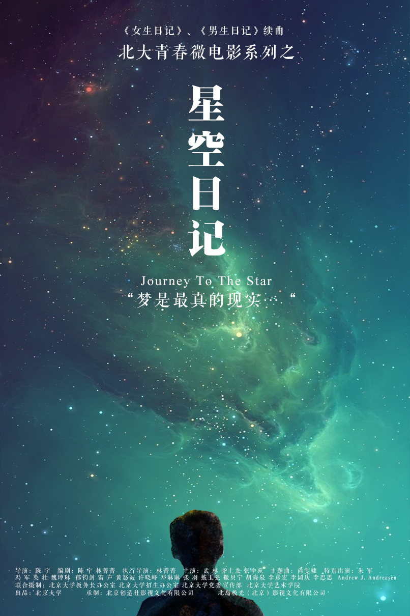星空日記