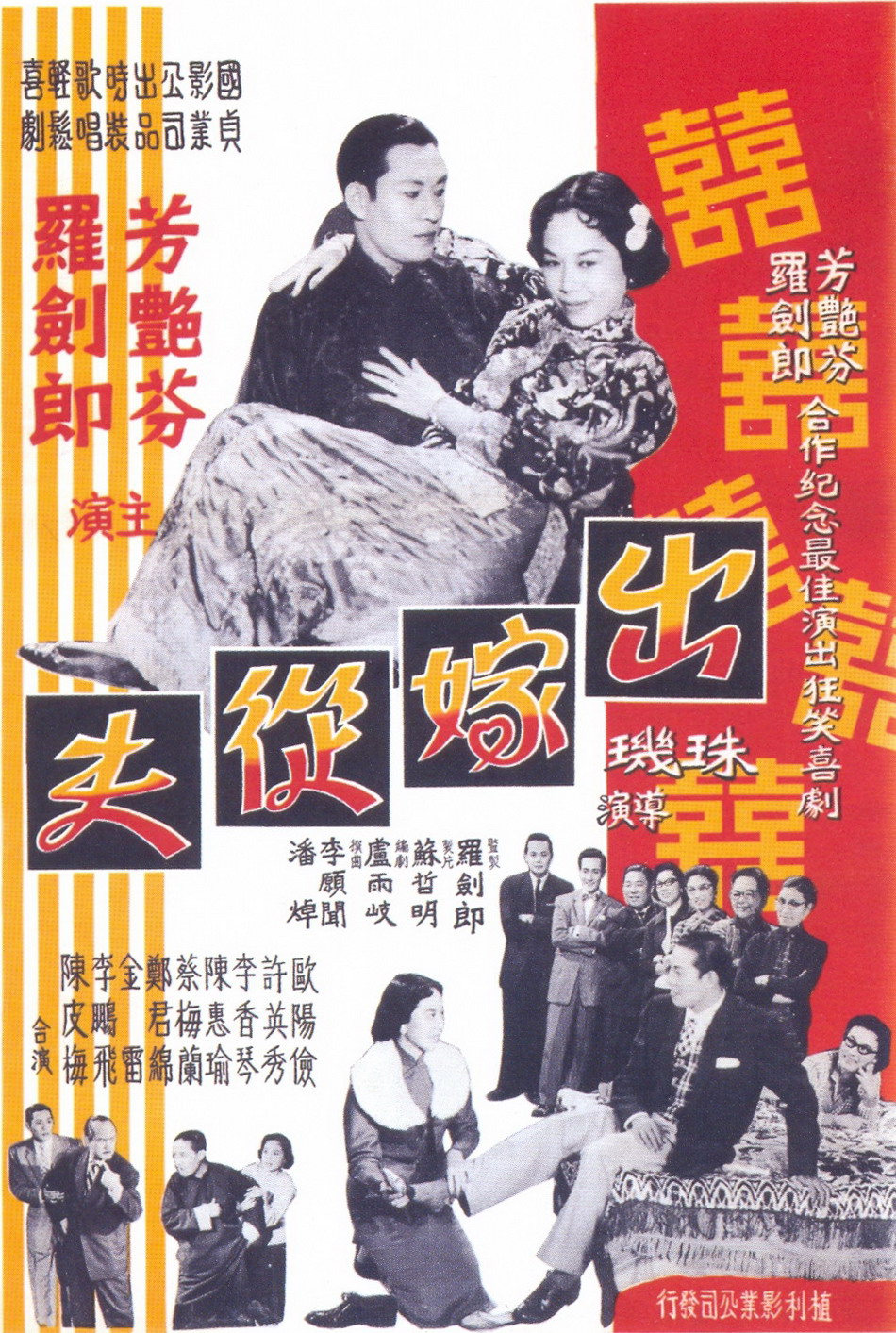出嫁從夫