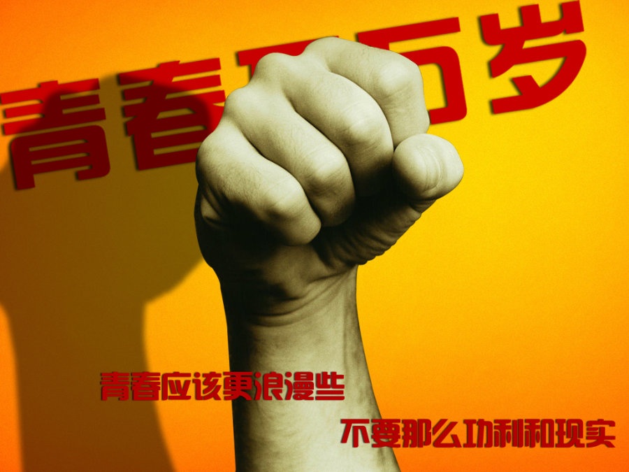 青春萬(wàn)萬(wàn)歲