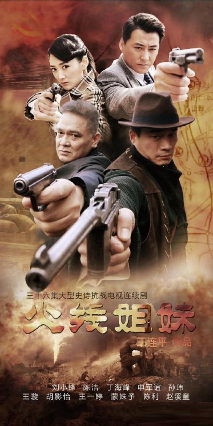 火線姐妹