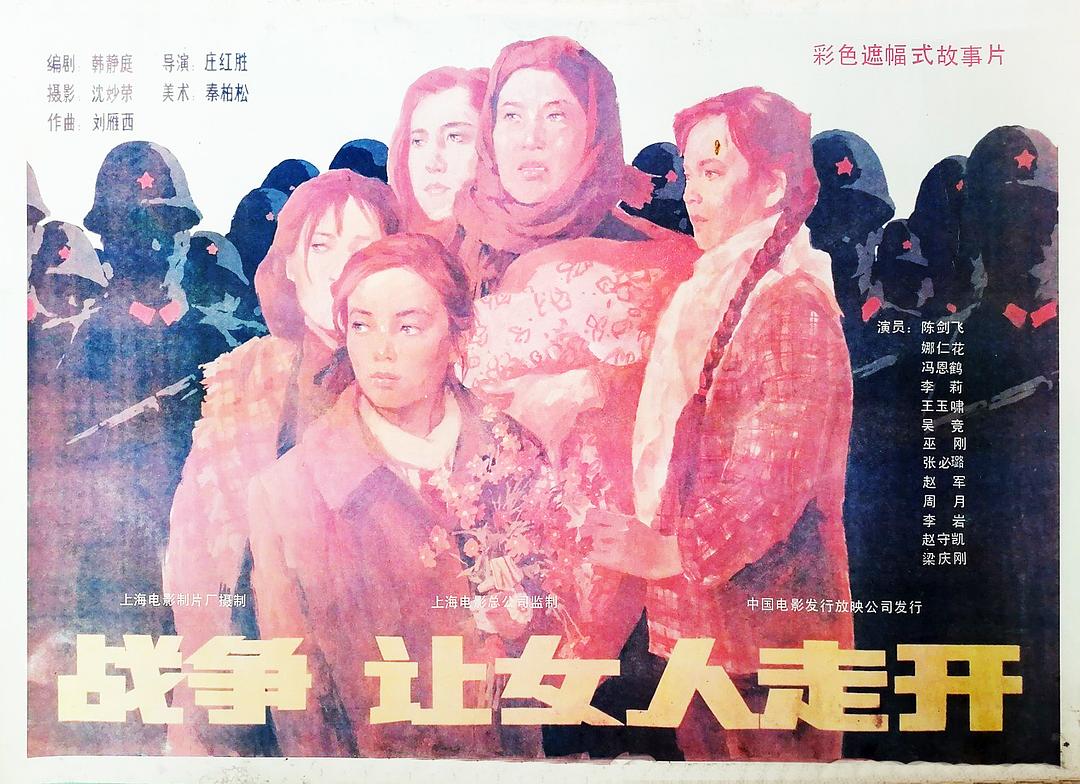 戰(zhàn)爭，讓女人走開
