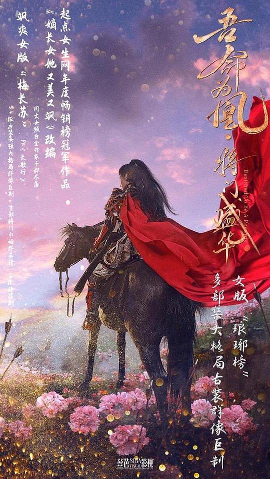 將門崛起之凰女傾天下