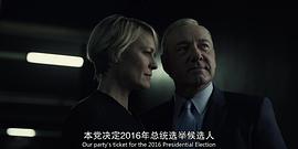 紙牌屋 第四季 圖1