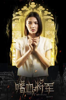 嗜血將軍 圖2