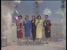 1988年中央电视台春节联欢晚会 图1