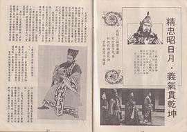 1976版电视剧三国春秋粤语版 图5