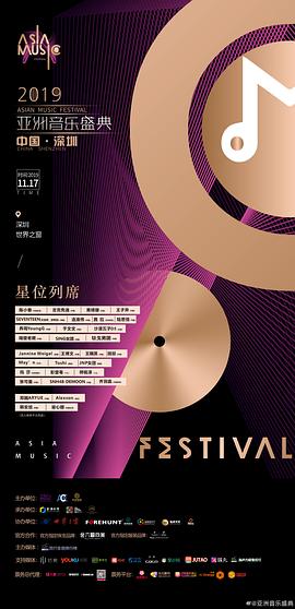 年度音樂盛典2019 圖1