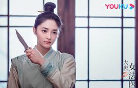 大唐女法醫(yī) 圖4