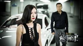 詭探風(fēng)云 圖9