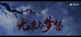 覺醒年代在線觀看免費(fèi)高清完整版 圖5