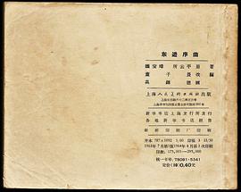東進(jìn)序曲 圖10