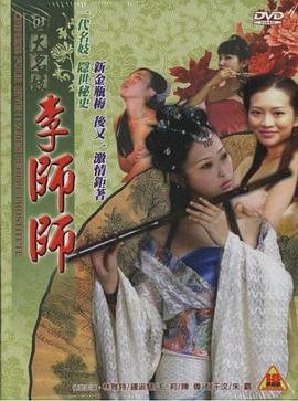 李师师三级 图1