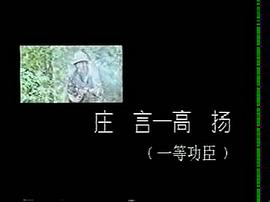 免費(fèi)觀看諒山戰(zhàn)役 圖9