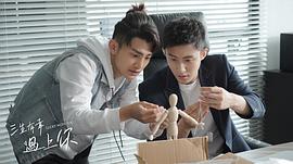 三生有幸遇上你 圖7