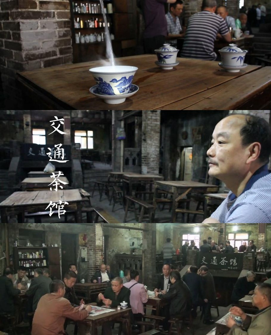 交通茶館