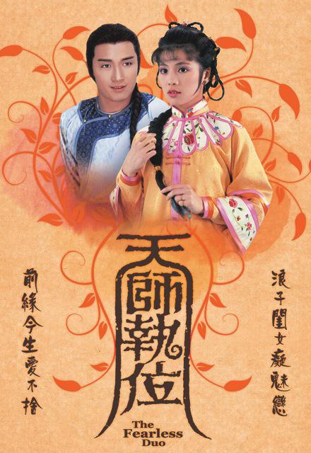 天師執(zhí)位
