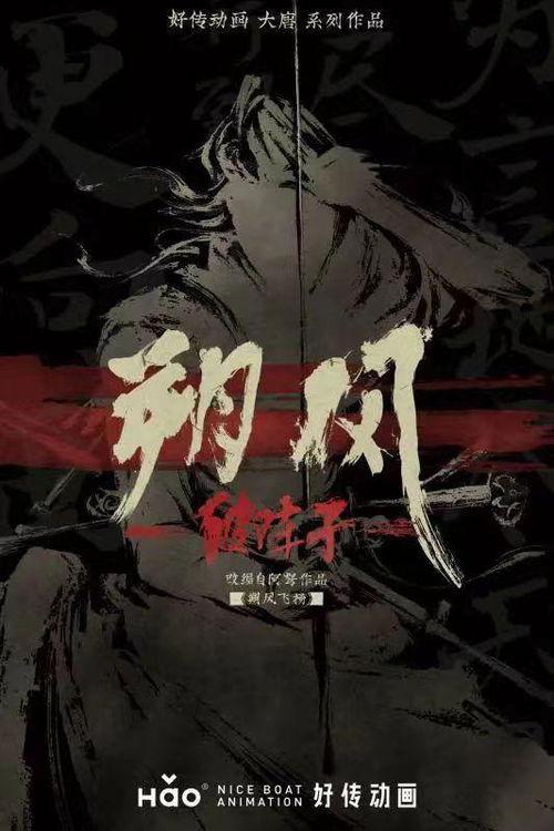 朔風(fēng)—破陣子