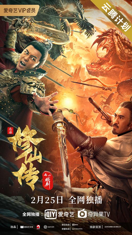 修仙传之炼剑电影免费观看完整版