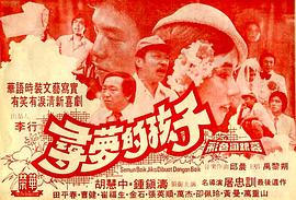 尋夢的孩子 圖7