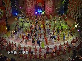 1998年中央电视台春节联欢晚会 图5