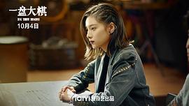 一盤大棋 圖7