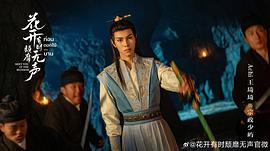 花开有时颓靡无声 图1
