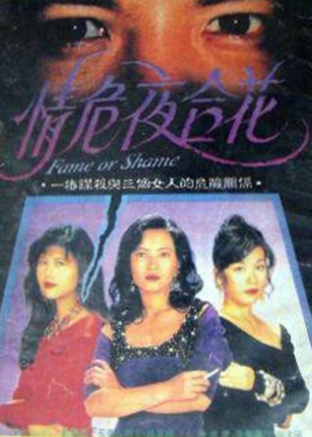 情危夜合花