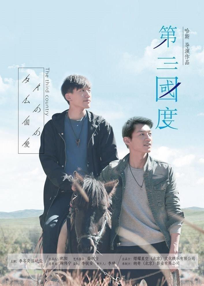 第三國度
