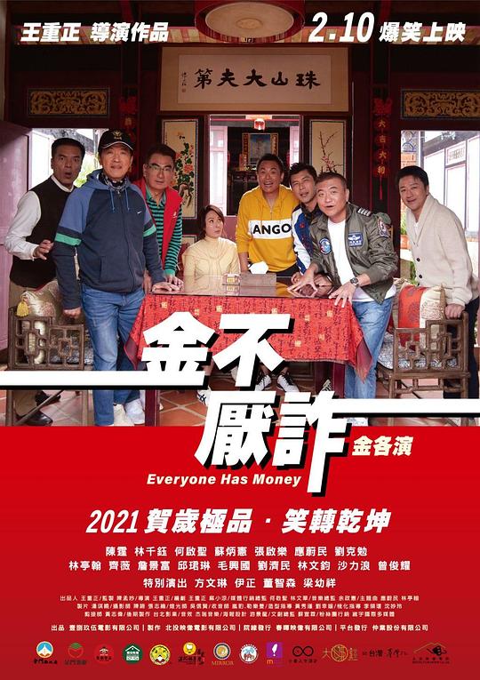中国电影2021