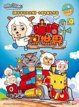 喜羊羊與灰太狼之嘻哈闖世界 圖3