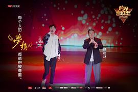 跨界喜劇王 第二季 圖2
