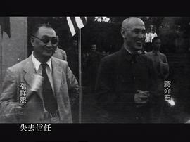家春秋：民國蔣宋孔家族往事 圖10